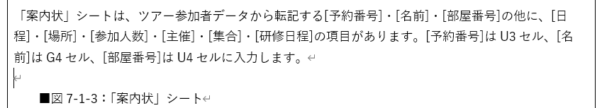Word 文中のかっこを 中身の文字は変えずに 別のカッコに置換する方法 頭脳集団